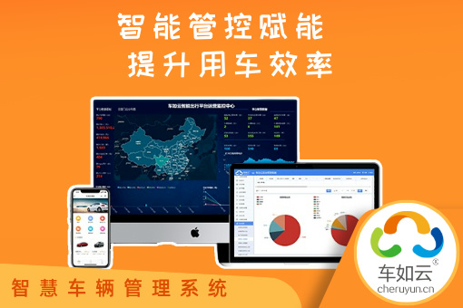 高效管理，精准控制：汽车租赁行业专用软件