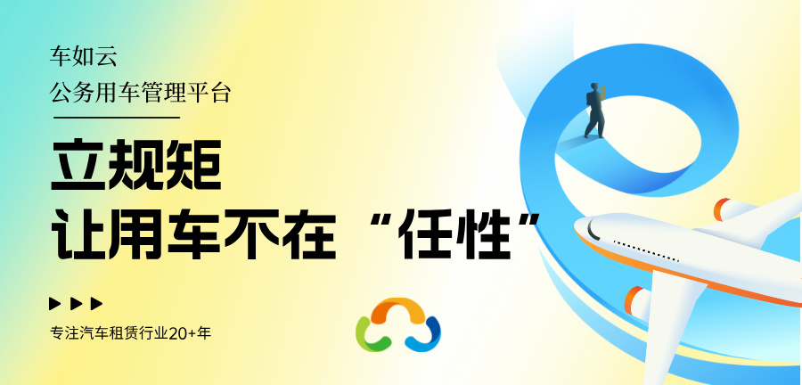 汽车经营性租赁系统管理办法的四规范，合规运营与服务安全