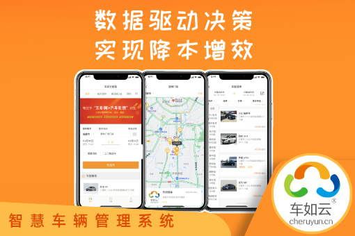 高效车辆租赁管理的必备工具，租车车辆管理系统