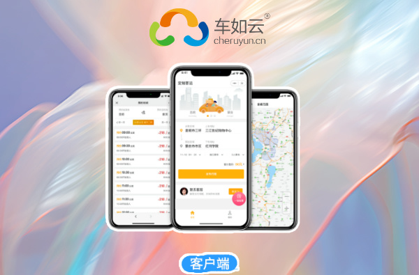 车如云旅游行业车辆租赁管理系统的基本概念
