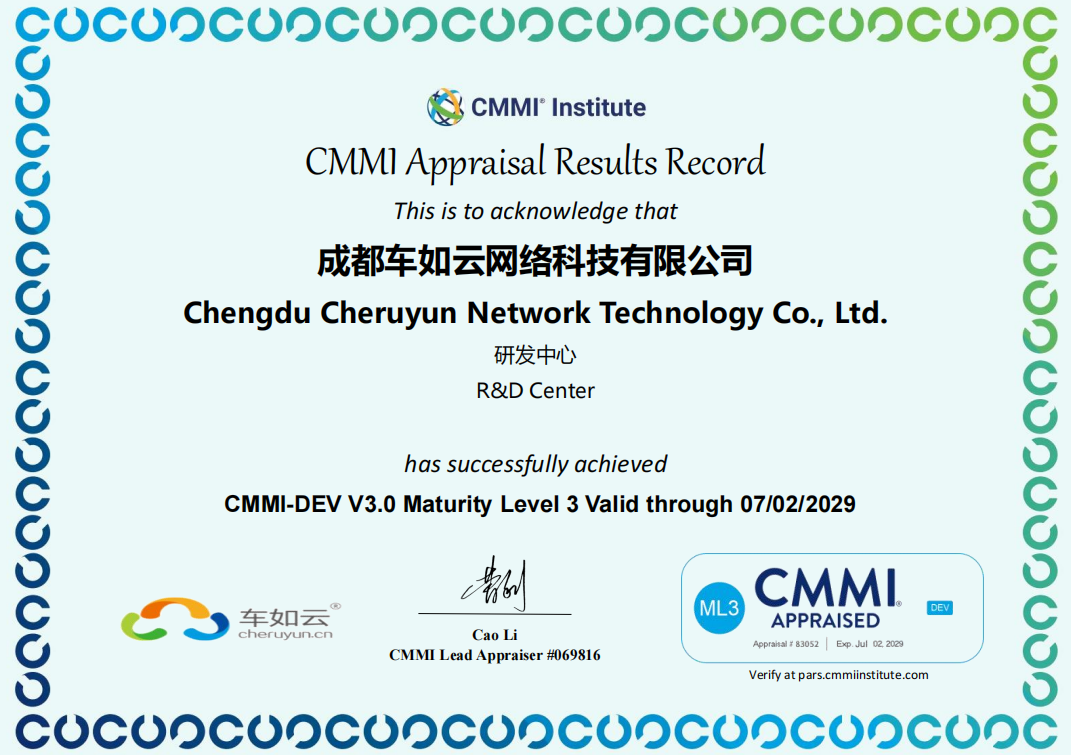国际权威认证！成都车如云连续获得CMMI 三级认证