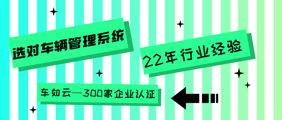 企业应该如何选对车辆租赁管理系统？