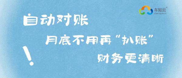 租车老板必看！1套系统=调度+管理+计费+对账，效率翻倍 