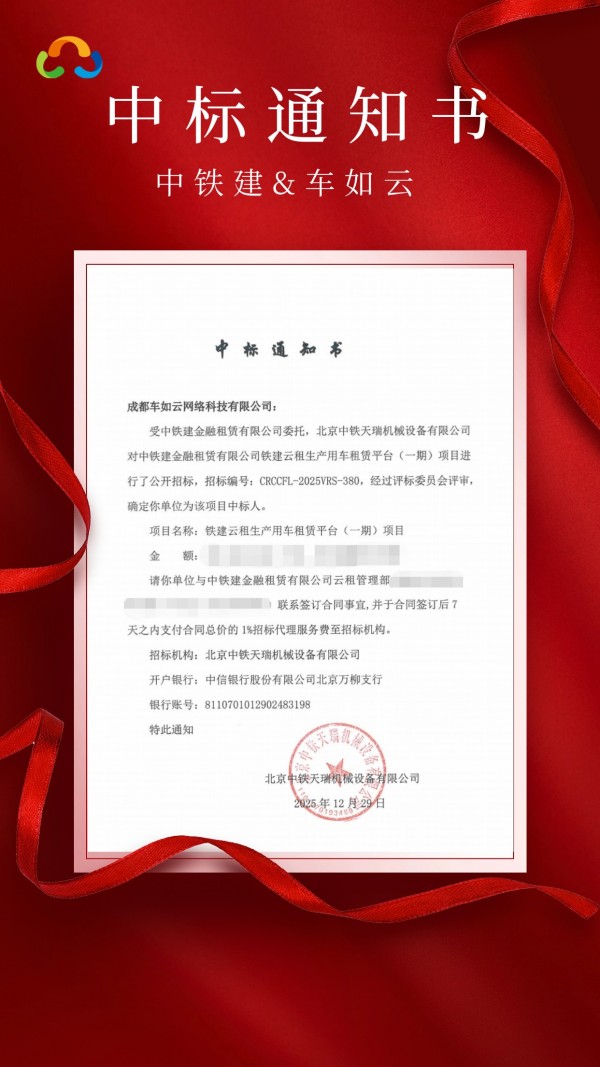 【中标】中铁建与车如云成功签约，车如云为其提供用车管理平台