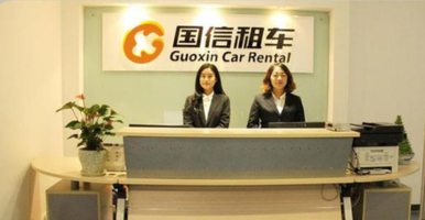 四川能源集团——成都国信中联汽车服务有限公司