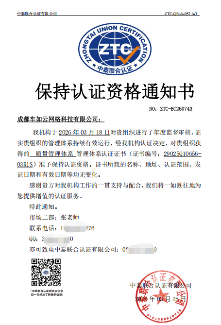 喜讯！车如云再次通过ISO9001认证