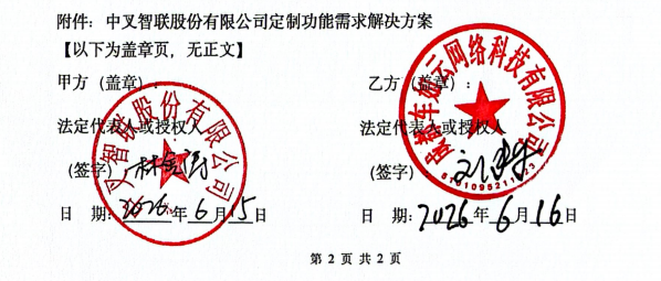 特种车辆租赁管理系统——三期合作签约!中叉智联&车如云,共建车辆数字化管理新标杆 特种车辆租赁管理系统——三期合作签约!中叉智联&车如云,共建车辆数字化管理新标杆